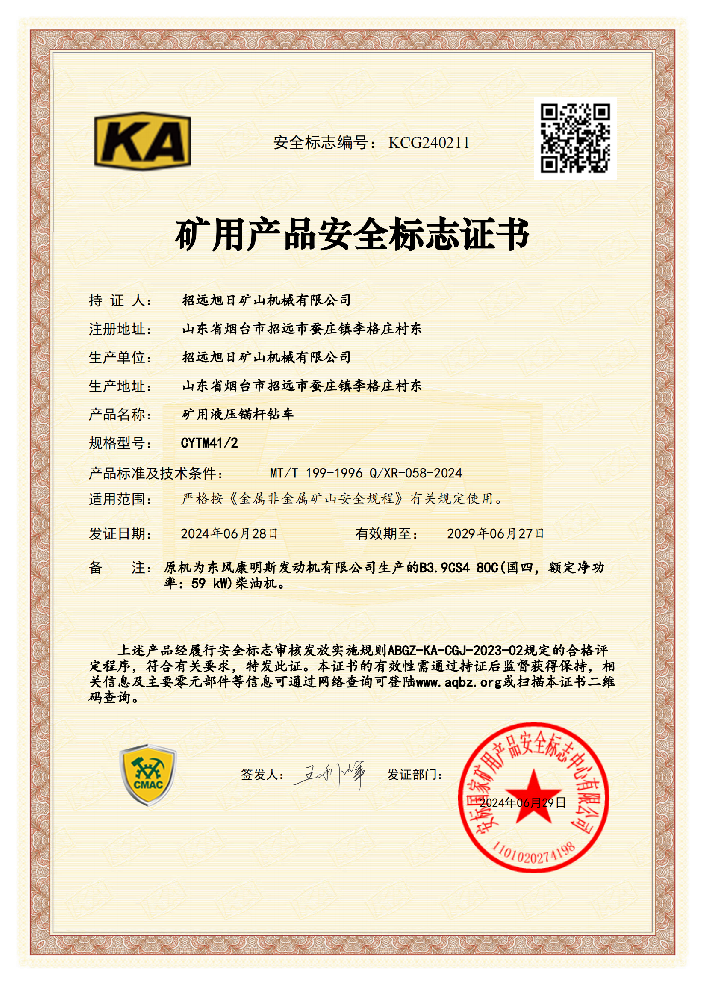 錨桿鉆車(chē)CYTM41